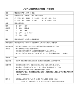 要項 - 北海道バスケットボール協会