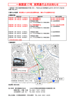 一般国道17号 夜間通行止のお知らせ