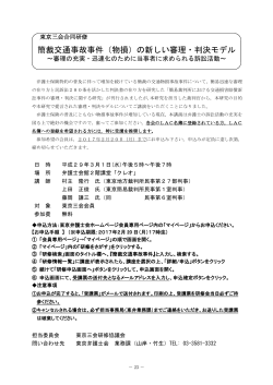 簡裁交通事故事件（物損）の新しい審理・判決モデル