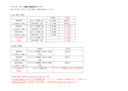 プレス・リリース配信 料金改定について＞ 2017 年 4 月 1 日より、以下の