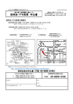 説明会・デモ授業 申込書