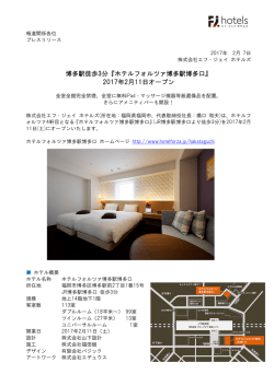 博多駅徒歩3分『ホテルフォルツァ博多駅博多口
