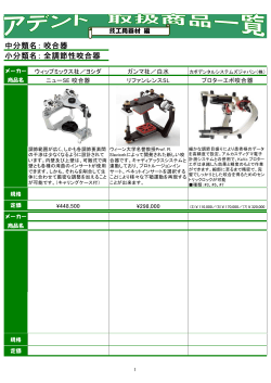 咬合器 全調節性咬合器