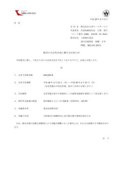 株式の立会外分売に関するお知らせ