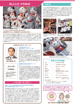 株式会社 中外陶園