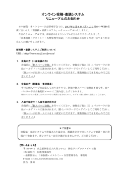 オンライン投稿・査読システム リニューアルのお知らせ