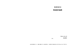売店貸方基準