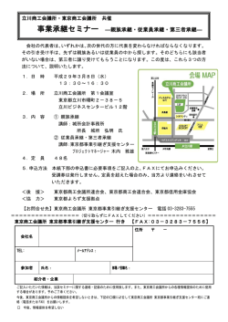 開催案内 - 東京都事業引継ぎ支援センター