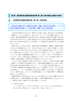 （第二期）の基本理念と施策の方向性