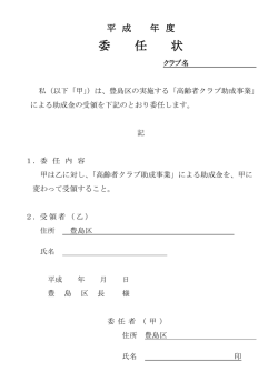 委 任 状