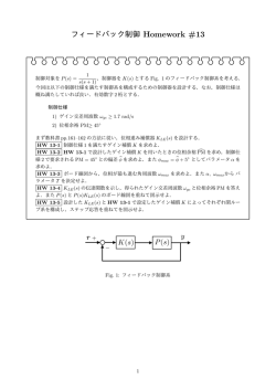 フィードバック制御 Homework #13