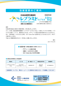包装変更のご案内