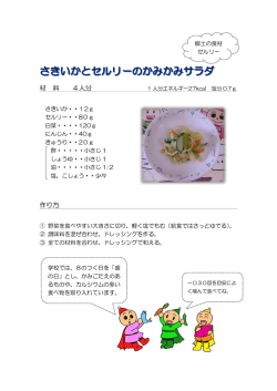 材 料 4人分 作り方