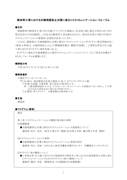 解体等工事における石綿飛散防止対策に係るリスクコミュニケーション