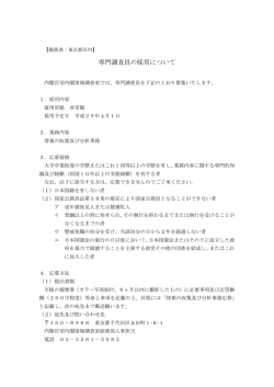 非常勤職員の採用について