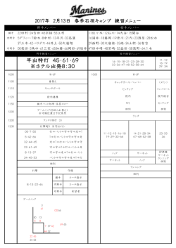 1軍メニュー