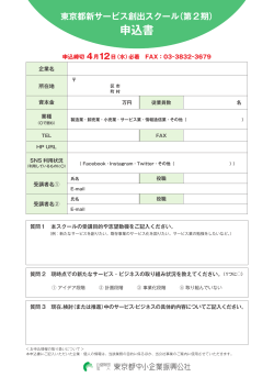 申込書 - 東京都中小企業振興公社