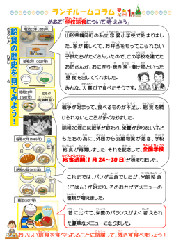 ランチルームコラム1月号