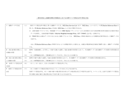 一般社団法人金融先物取引業協会における為替リスク想定比率の算出