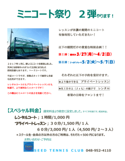 ミニコート祭り 2弾やります！