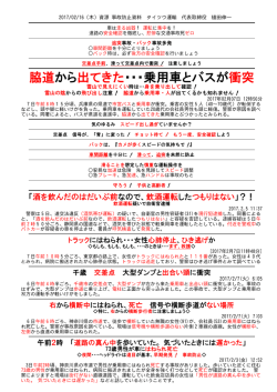 資源ゴミ収集車の事故防止資料 (2017/02/16)