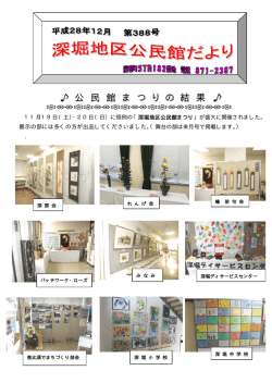 公 民 館 ま つ り の 結 果