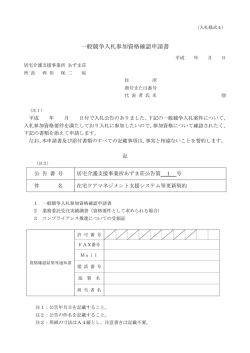 一般競争入札参加資格確認申請書