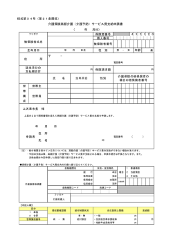 （介護予防）サービス費支給申請書