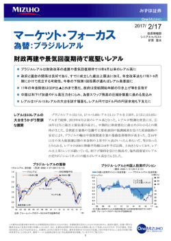 マーケット・フォーカス
