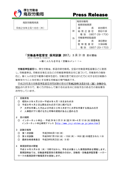 Press Release - 鳥取労働局