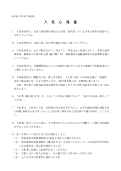 20170215 入札心得書