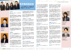 若手職員座談会