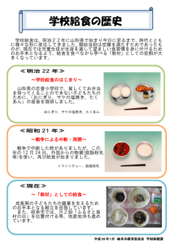 学校給食の歴史