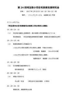 プログラム（予定） - 乳幼児の在宅医療を支援するサイト ～日本小児在宅
