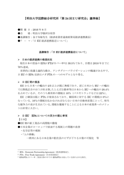 日EU・EPAについて
