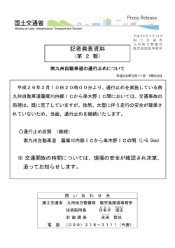 記者発表資料 - 九州地方整備局