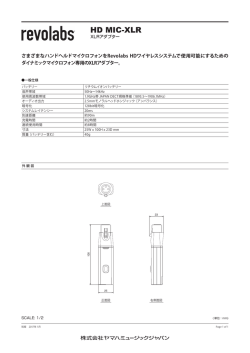 HD MIC-XLR仕様書