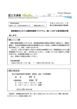 国営讃岐まんのう公園管理運営プログラム - 四国地方整備局