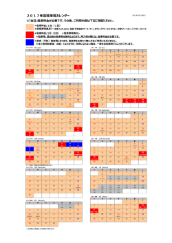 （土）～2018年3月31日（土）の駐車料金カレンダーは