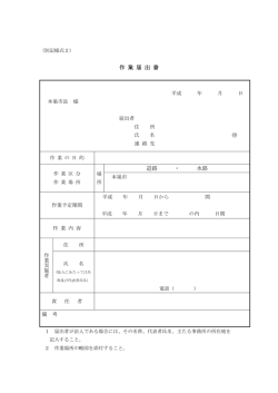 ( さぎょう ) 届出 ( とどけで ) 書