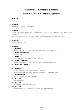 公益財団法人 東京都農林水産振興財団 臨時職員（アルバイト：事務補助
