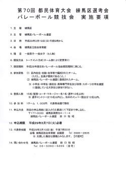 Page 1 第70回 都民体育大 バレーボール競技 主 催 2。主 管 場 5。種