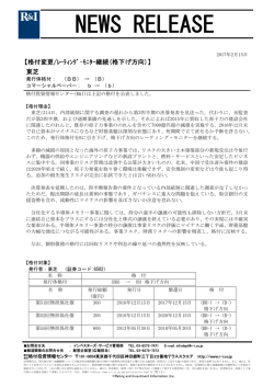 格下げ方向のモニターを継続