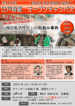 「商店街活性化」の取組み事例