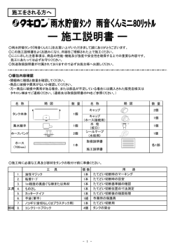 ー 施工説明書 ー