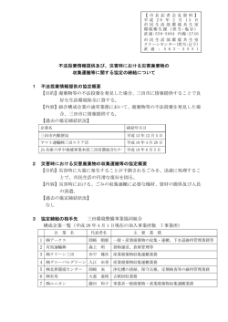 不法投棄情報提供及び、災害時における災害廃棄物の 収集