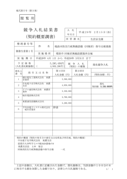 （同報系）保守点検業務