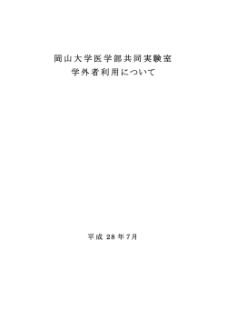 学外者利用についての手引き