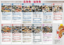 協定旅館の 忘年会ね新年会 - 大分県総合生協 旅行センター