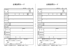 企業訪問カード（PDF版）